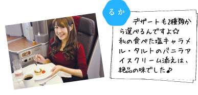 るか デザートも2種類から選べるんですよ☆私の食べた塩キャラメル・タルトのバニラアイスクリーム添えは、絶品の味でした♪