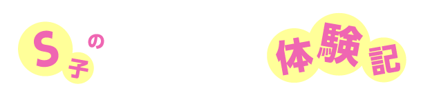 S�ҤΥ�����θ���