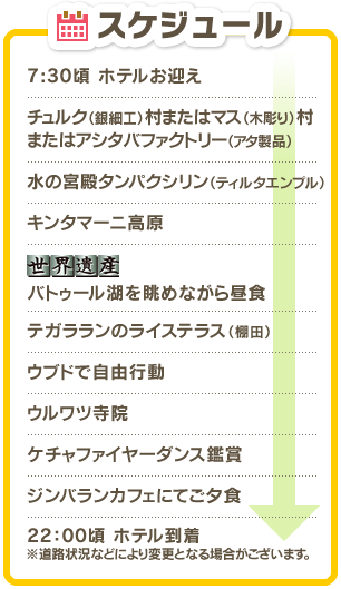 スケジュール表