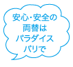 安心・安全の両替はパラダイスバリで