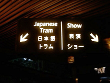 トラムの乗り場