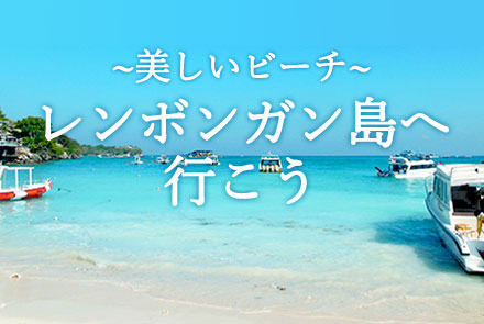 レンボンガン島